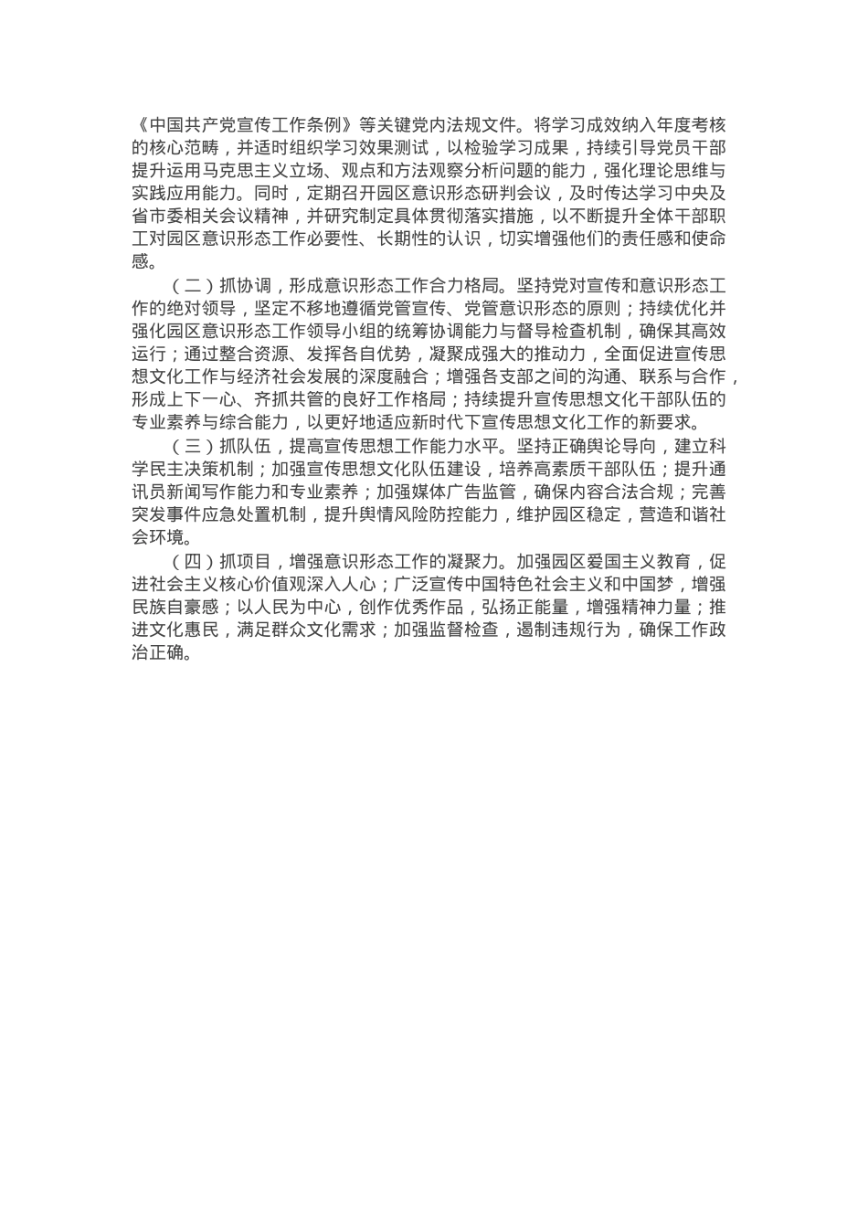 市工业园区2024年第三季度意识形态工作总结.docx_第3页