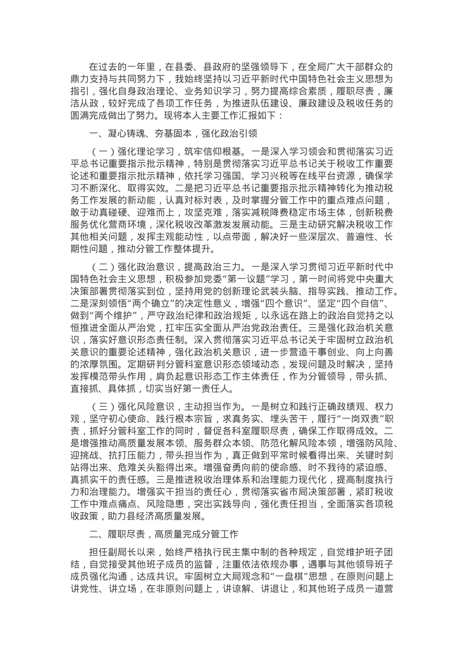 2024年领导干部履行“一岗双责”述职述廉报告.docx_第1页