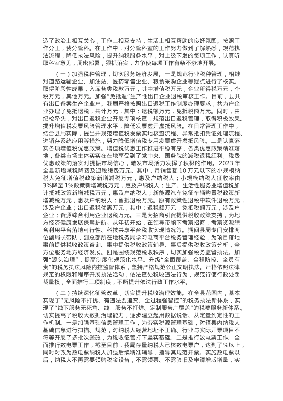 2024年领导干部履行“一岗双责”述职述廉报告.docx_第2页