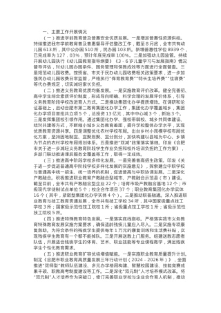 市教育局2024年第三季度工作情况总结.docx