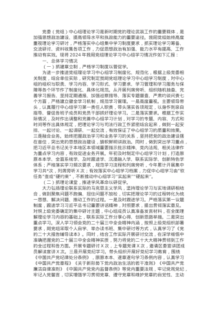 2024年市局党组理论学习中心组集中学习研讨情况汇报.docx