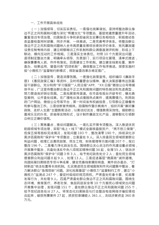 2024年整治群众身边不正之风问题工作报告.docx