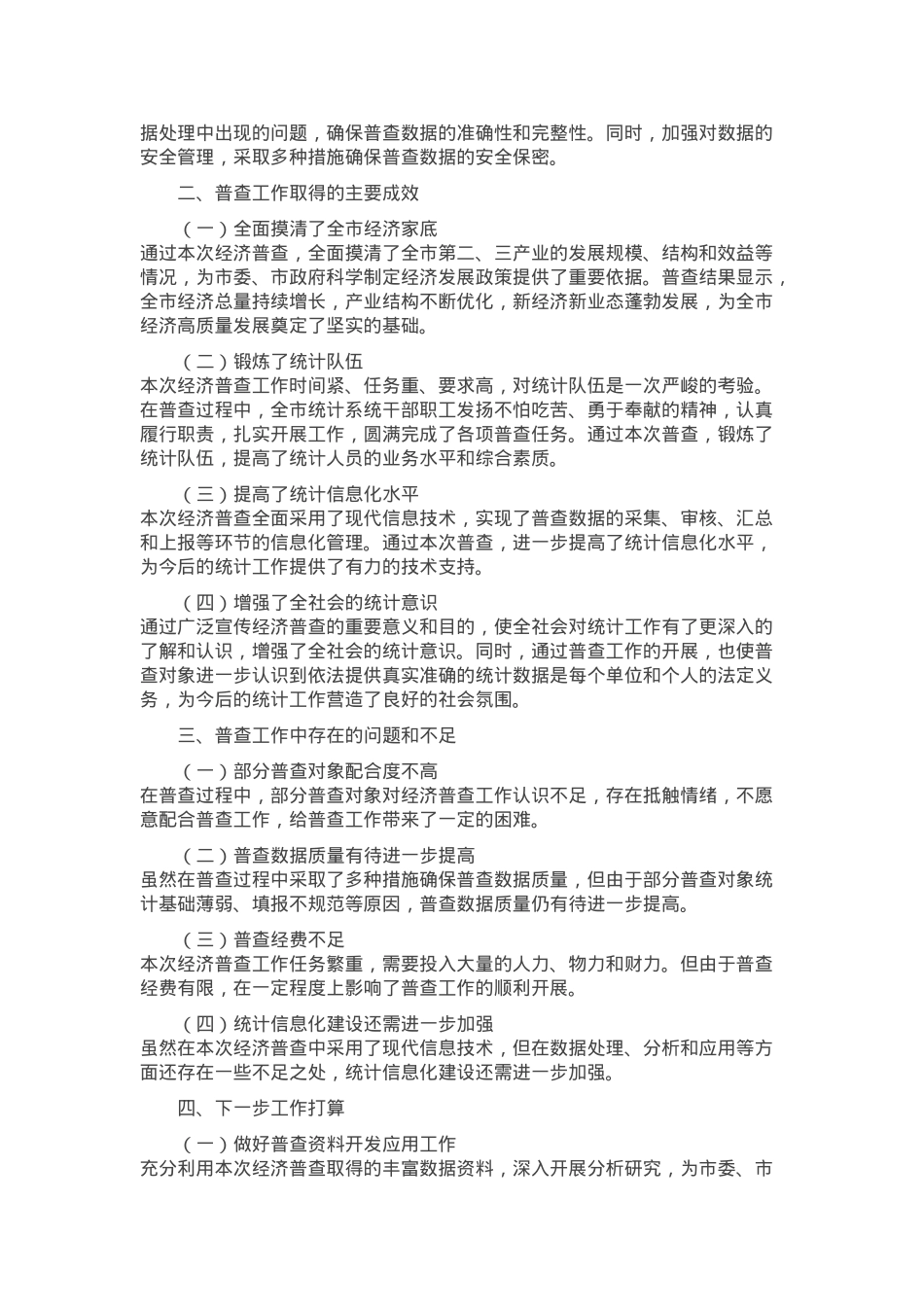 市统计局 2024 第五次全国经济普查工作总结.docx_第2页