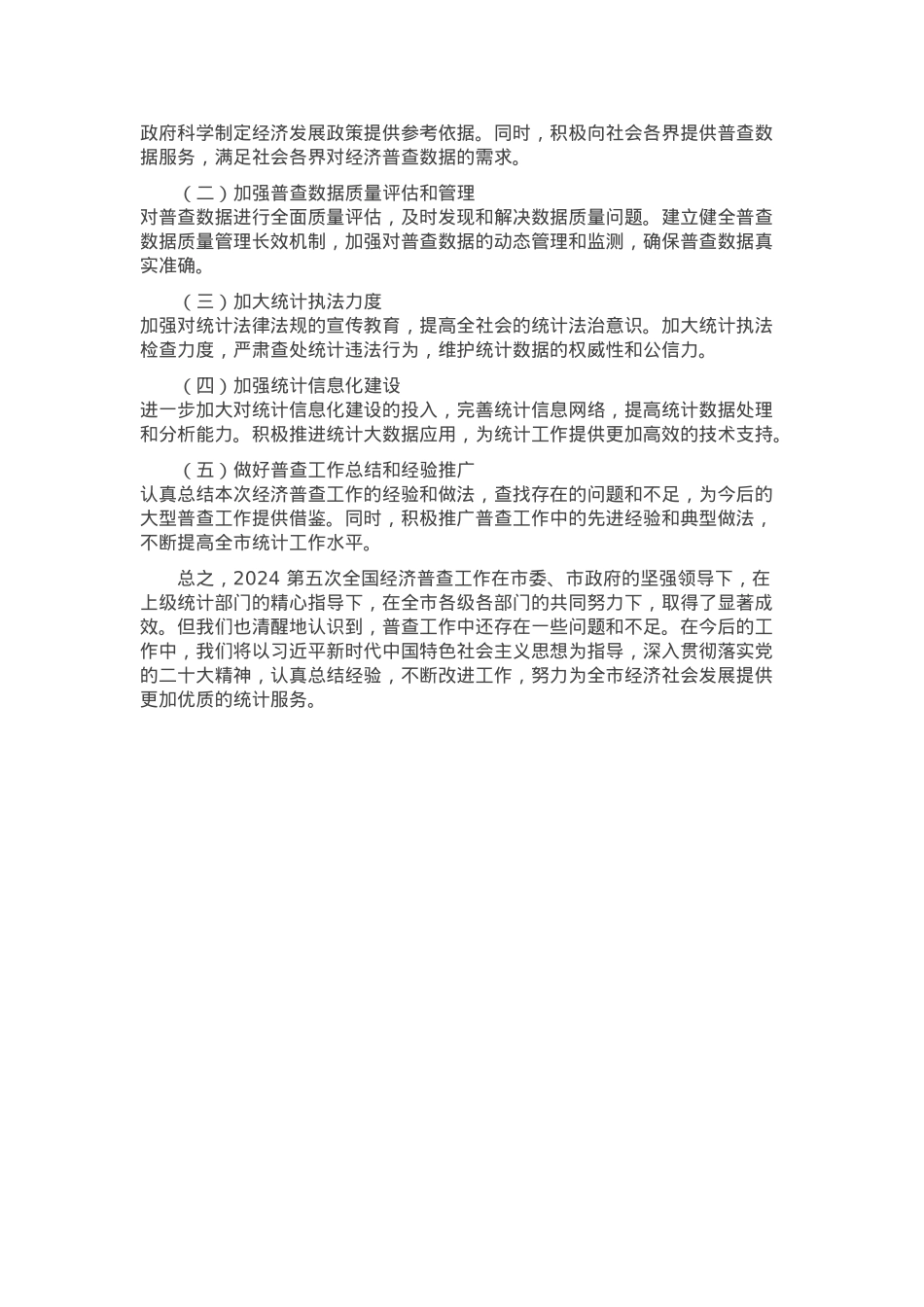 市统计局 2024 第五次全国经济普查工作总结.docx_第3页
