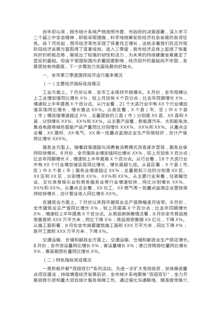 市统计局2024年第三季度工作情况总结.docx