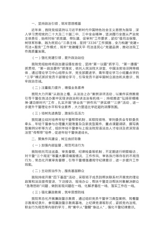 法院党建与业务融合工作情况报告.docx