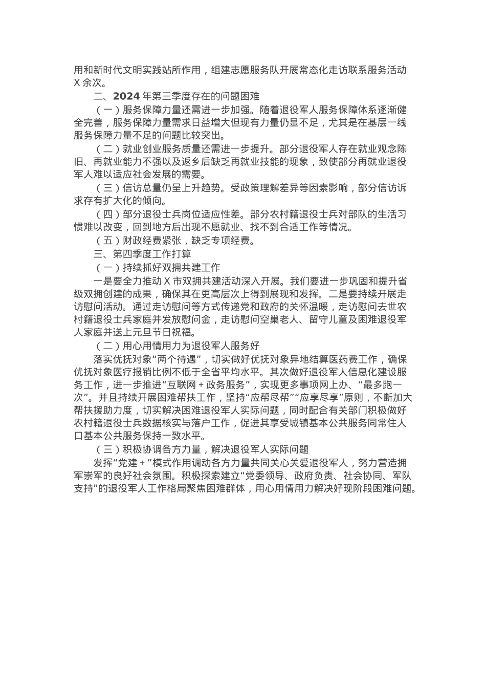 市退役军人服务局第三季度工作总结.docx_第2页