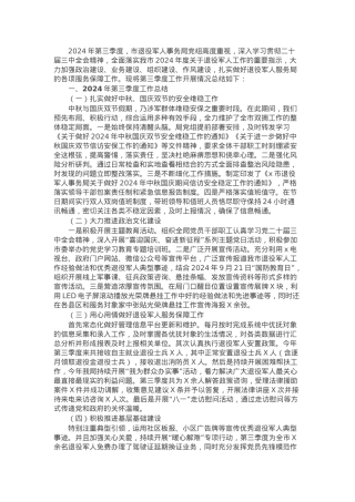 市退役军人服务局第三季度工作总结.docx