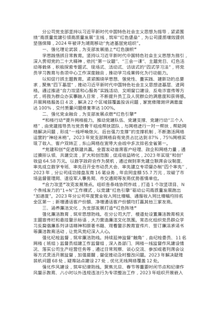 市移动分公司关于加强基层党组织建设的经验材料.docx