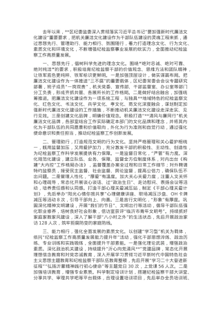 工作交流：“四行四化”推进机关廉洁文化建设.docx