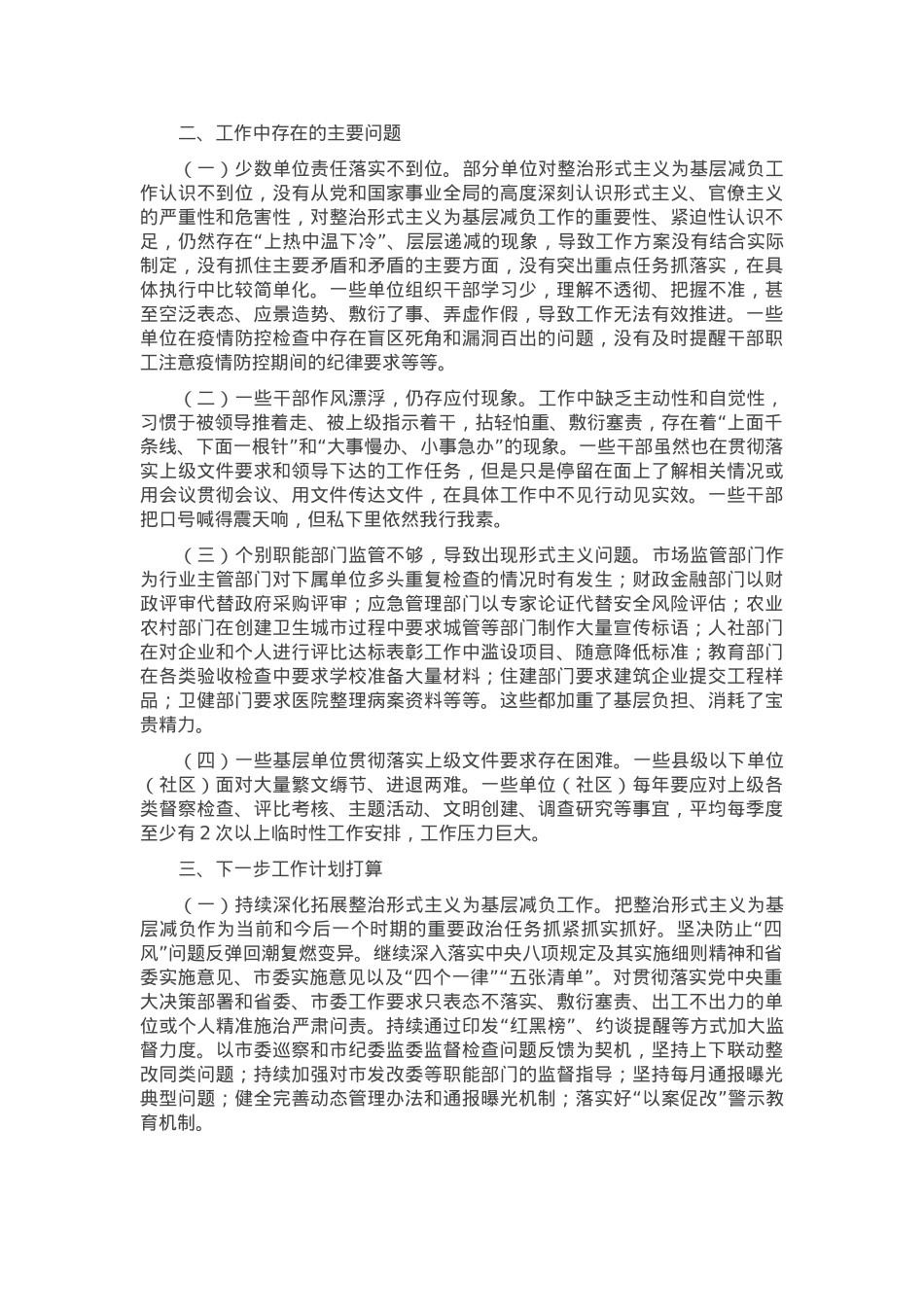 市整改办整治形式主义为基层减负工作总结.docx_第2页