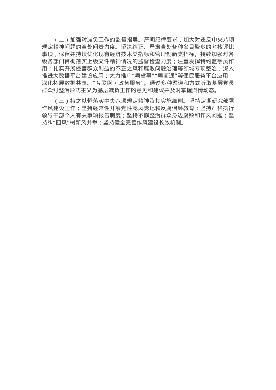 市整改办整治形式主义为基层减负工作总结.docx_第3页