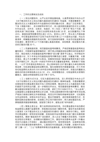 市整改办整治形式主义为基层减负工作总结.docx