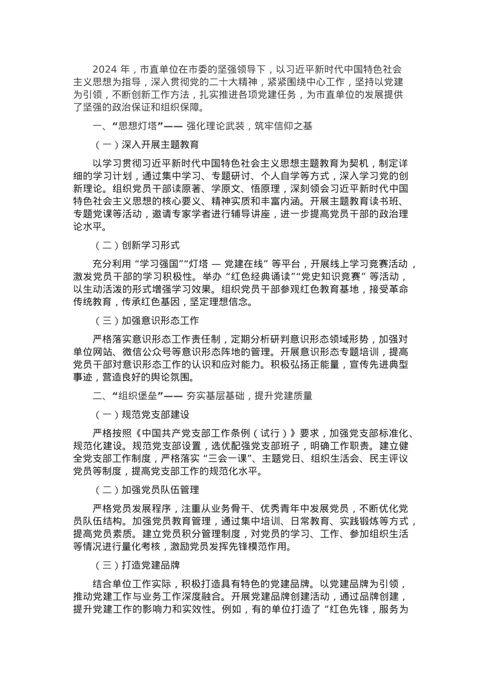 市直单位 2024 年前三季度党建工作情况总结：红色引擎，领航前行.docx_第1页