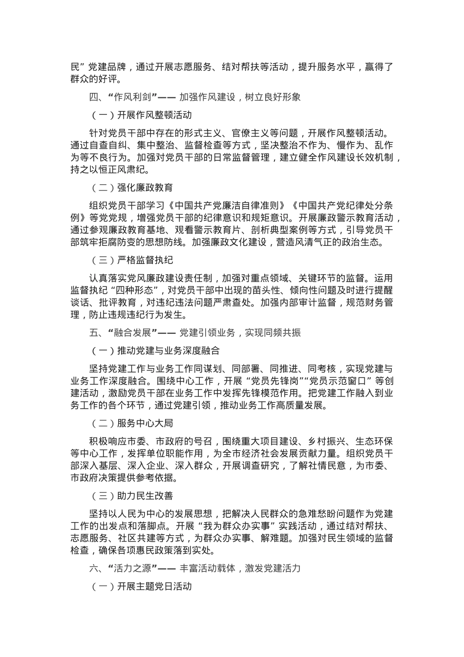 市直单位 2024 年前三季度党建工作情况总结：红色引擎，领航前行.docx_第2页