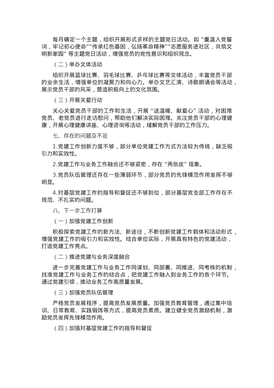 市直单位 2024 年前三季度党建工作情况总结：红色引擎，领航前行.docx_第3页