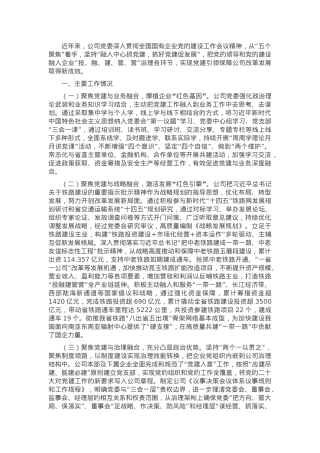 公司关于以基层党建和业务经营深度融合推动国有企业高质量发展工作情况的报告.docx