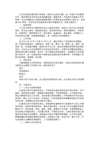 市住建局行风整顿工作方案.docx