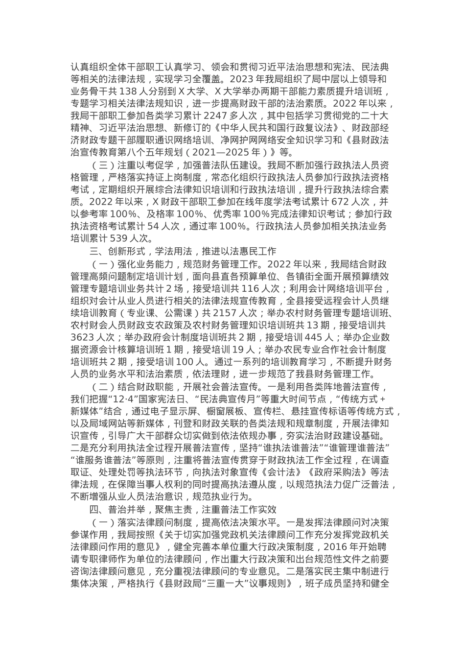 县财政局落实普法责任制情况的工作总结.docx_第2页