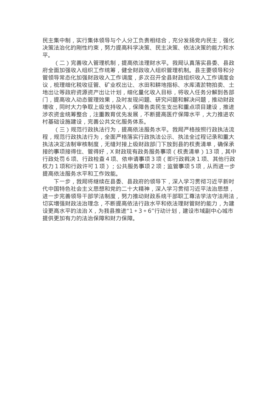 县财政局落实普法责任制情况的工作总结.docx_第3页