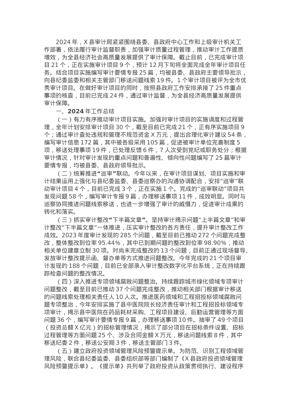 县审计局2024年度工作总结和2025年度工作计划.docx_第1页