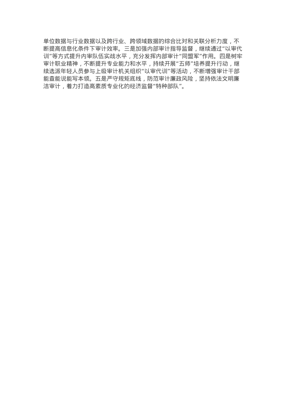 县审计局2024年度工作总结和2025年度工作计划.docx_第3页