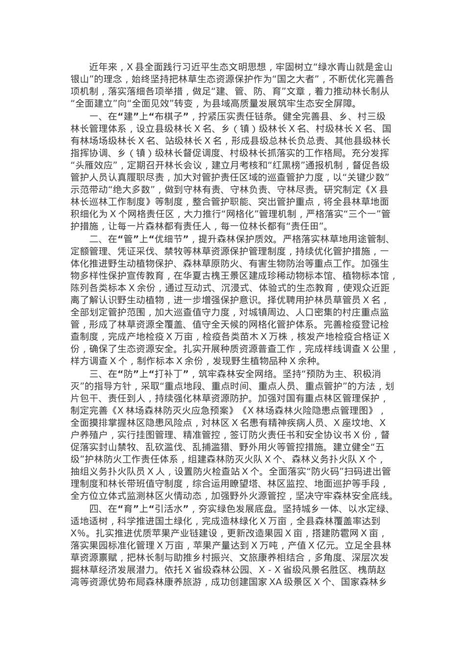 县生态文明建设典型材料.docx_第1页
