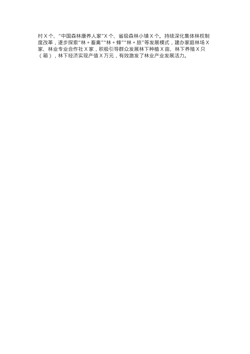 县生态文明建设典型材料.docx_第2页