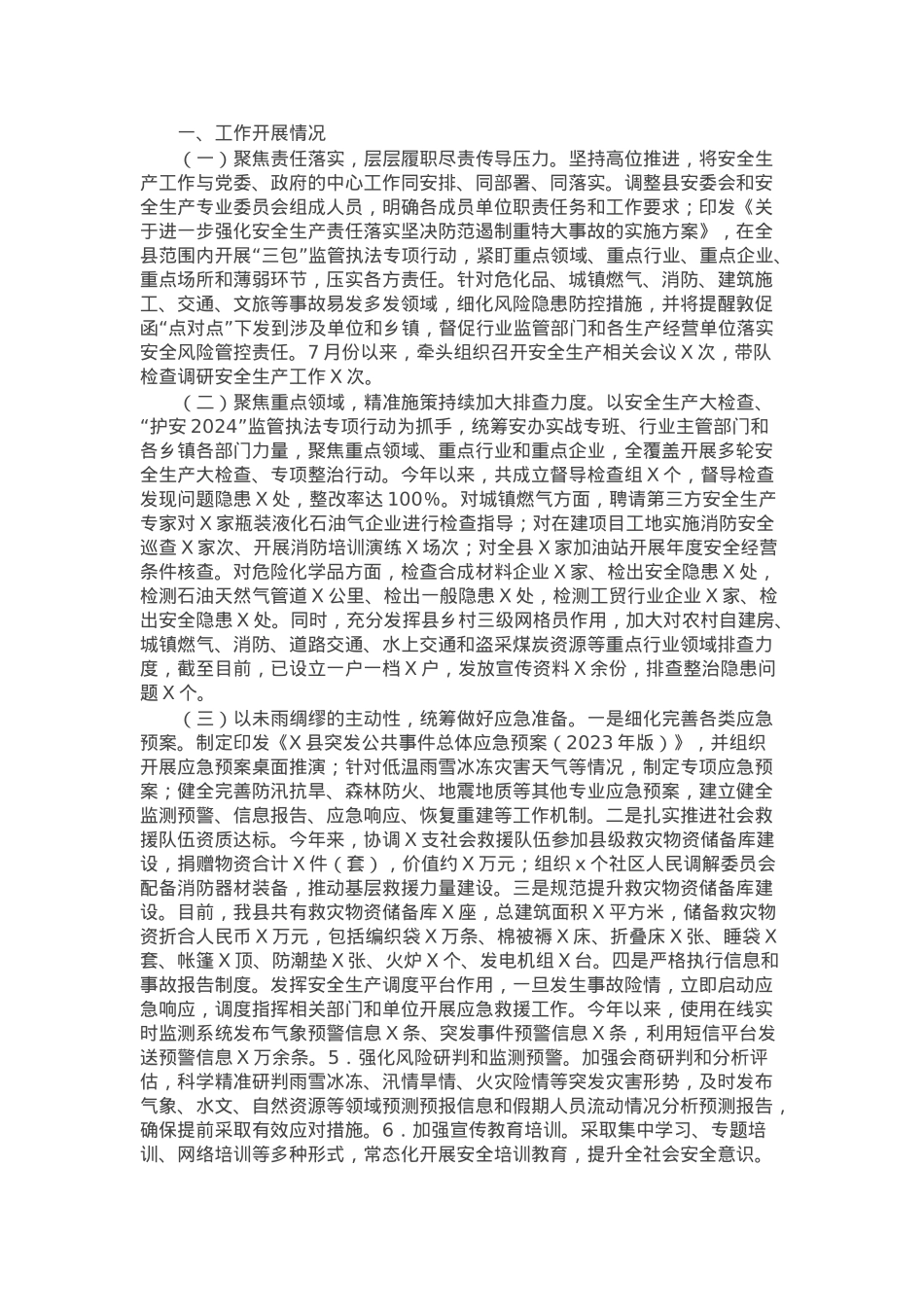 县应急管理局2024年第三季工作总结.docx_第1页