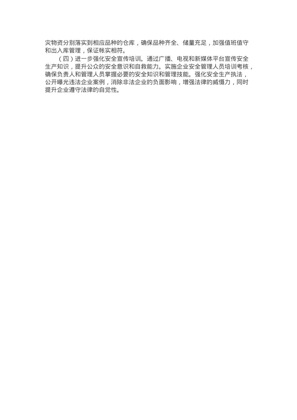 县应急管理局2024年第三季工作总结.docx_第3页