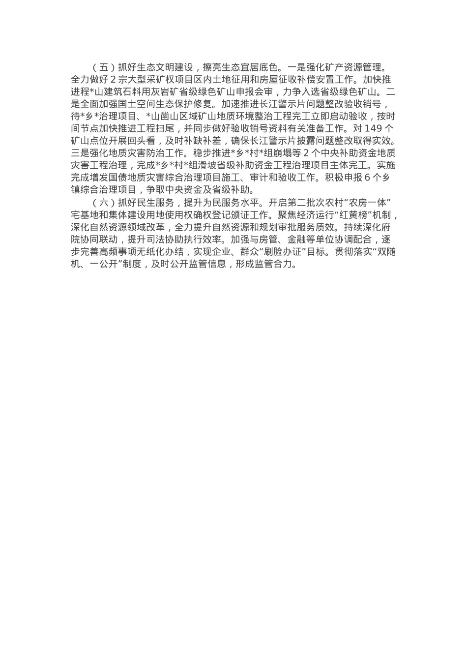 县自然资源和规划局2024年度三季度工作总结和四季度工作谋划.docx_第3页