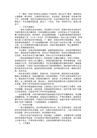关于十一假期工作情况的汇报.docx