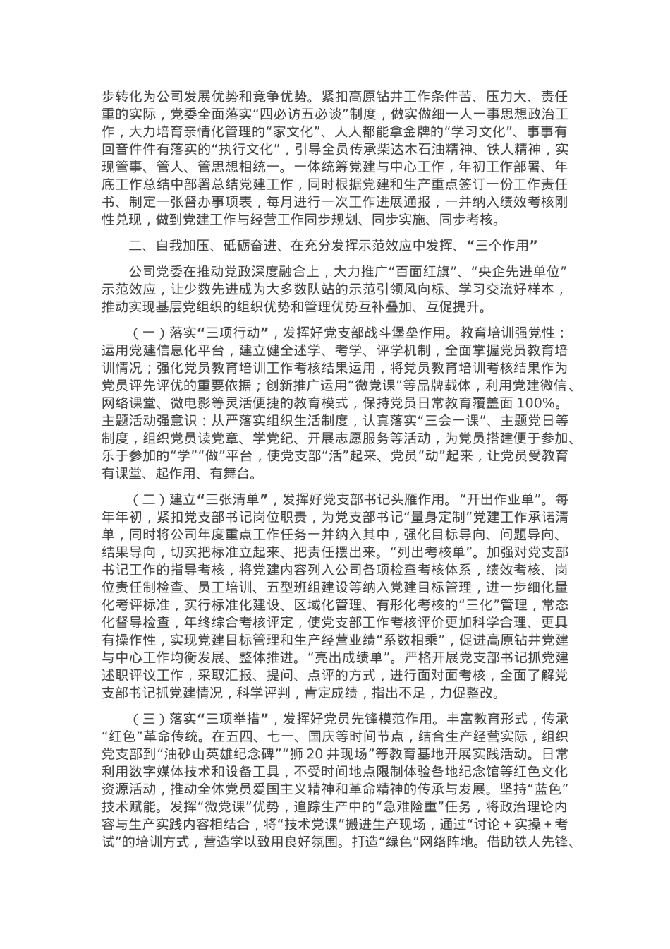 国有能源企业2024年度落实全面从严治党主体责任工作情况报告.docx_第2页