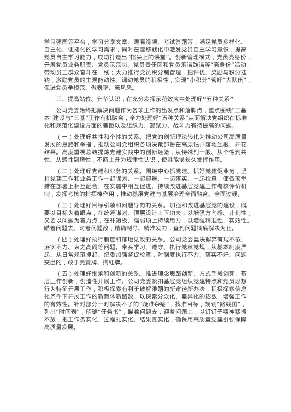 国有能源企业2024年度落实全面从严治党主体责任工作情况报告.docx_第3页