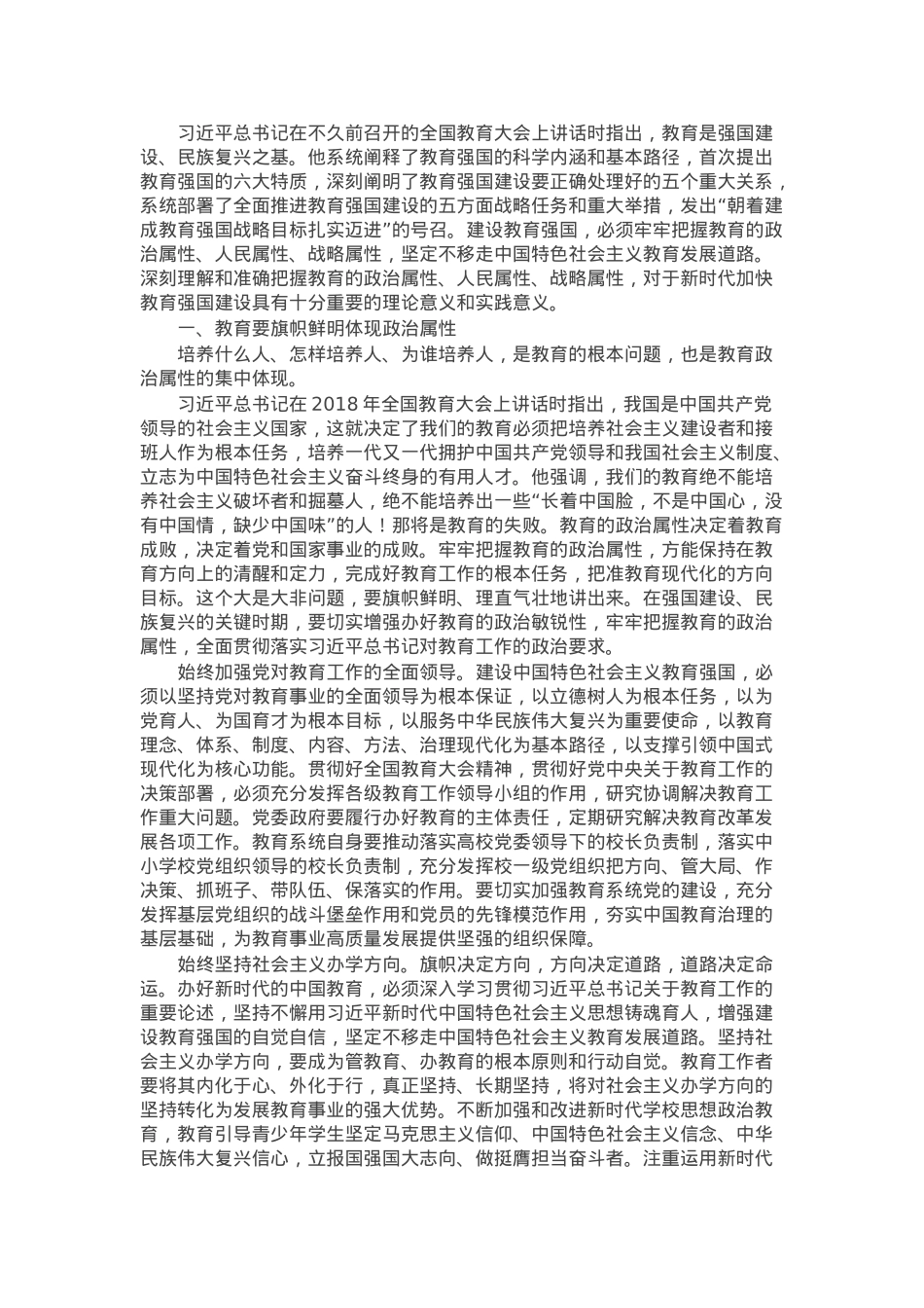 学院讲稿：牢牢把握教育的政治属性、人民属性、战略属性.docx_第1页