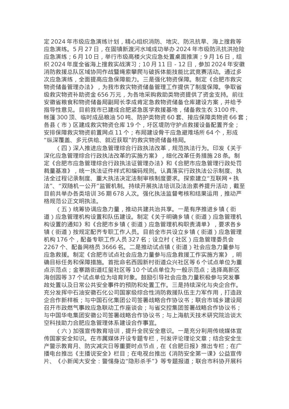 应急管理局2024年工作总结和下一步工作计划.docx_第2页
