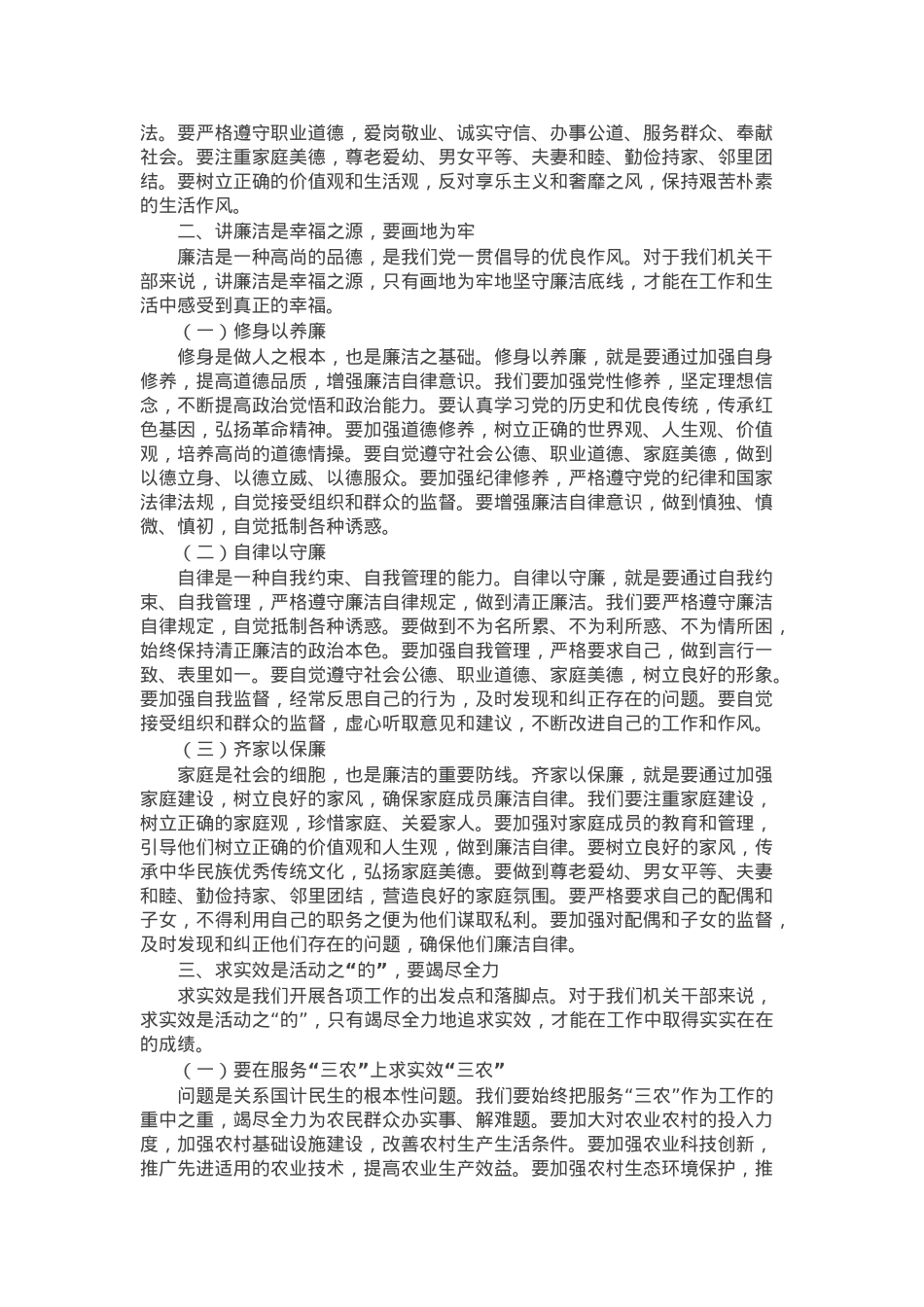 竭尽全力， 守纪律、讲廉洁、求实效.docx_第2页