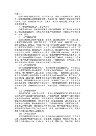 竭尽全力， 守纪律、讲廉洁、求实效.docx