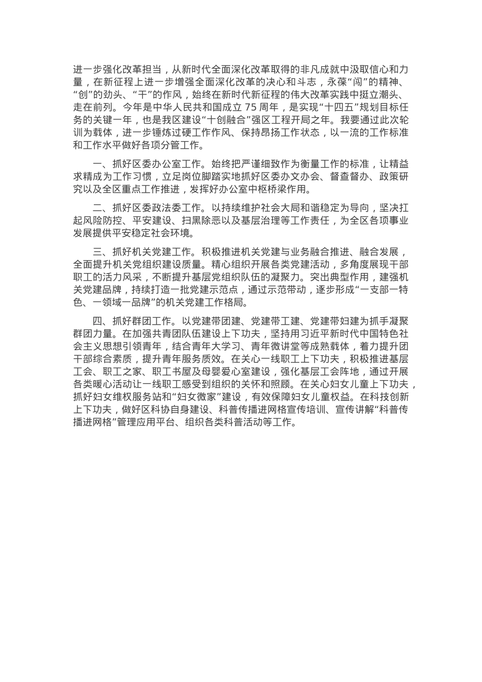 区委副书记学习二十届三中全会精神心得.docx_第2页
