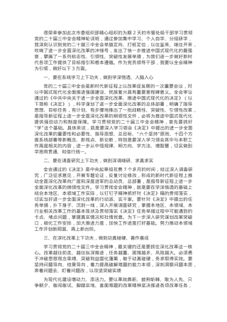区委副书记学习二十届三中全会精神心得.docx