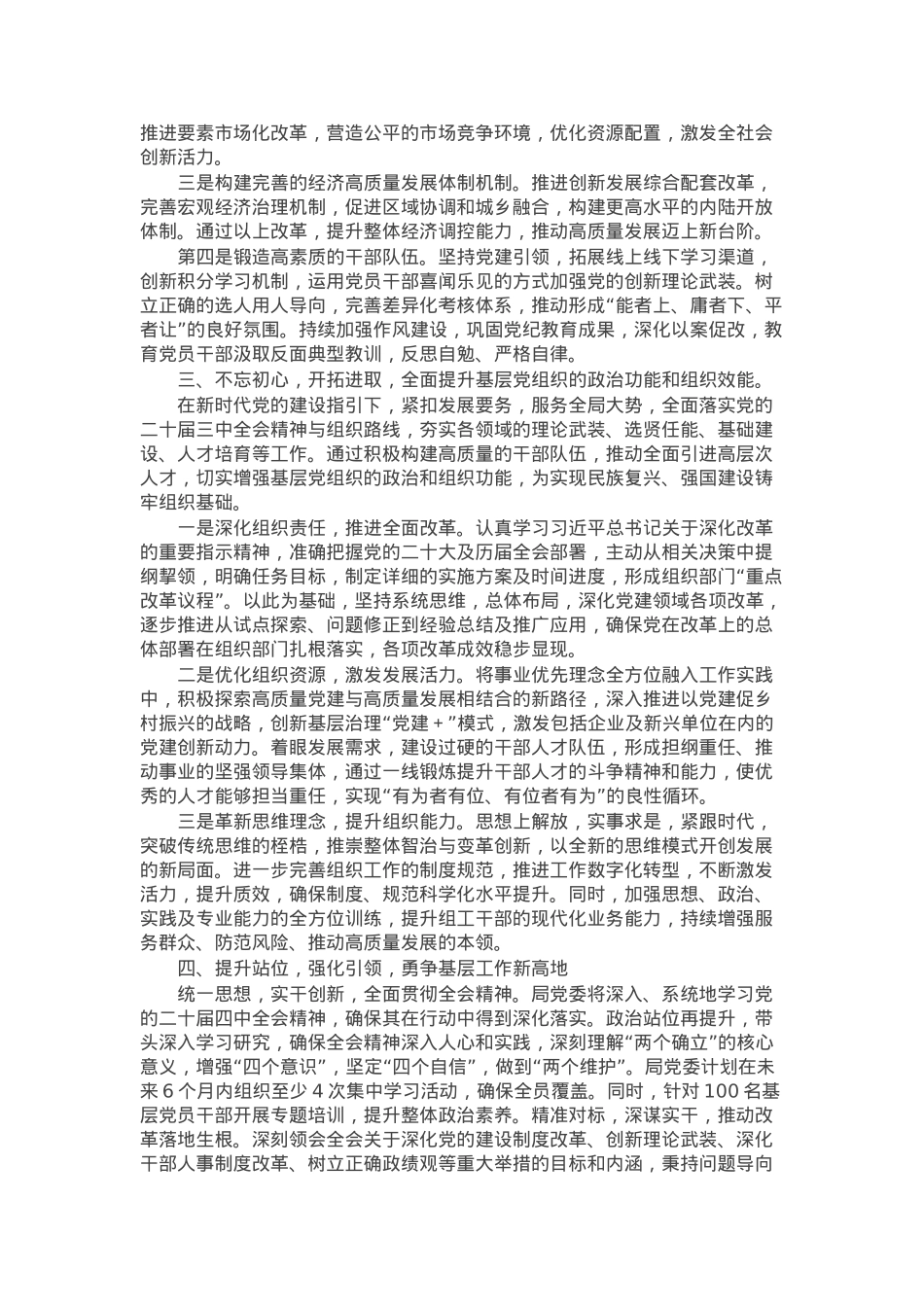 局党委学习贯彻二十届三中全会精神情况的报告.docx_第2页