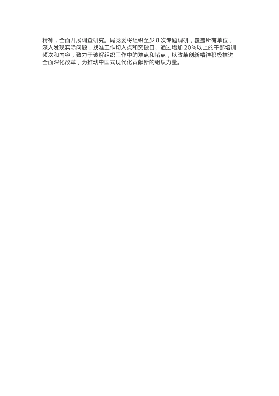 局党委学习贯彻二十届三中全会精神情况的报告.docx_第3页
