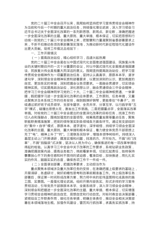 局党组学习宣传贯彻党的二十届三中全会精神工作情况报告.docx