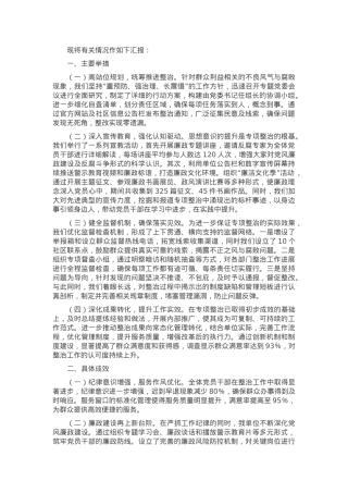 开展群众身边不正之风和腐败问题集中整治工作情况汇报.docx