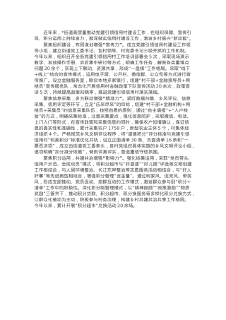 某街道关于党建引领信用村建设工作情况汇报.docx