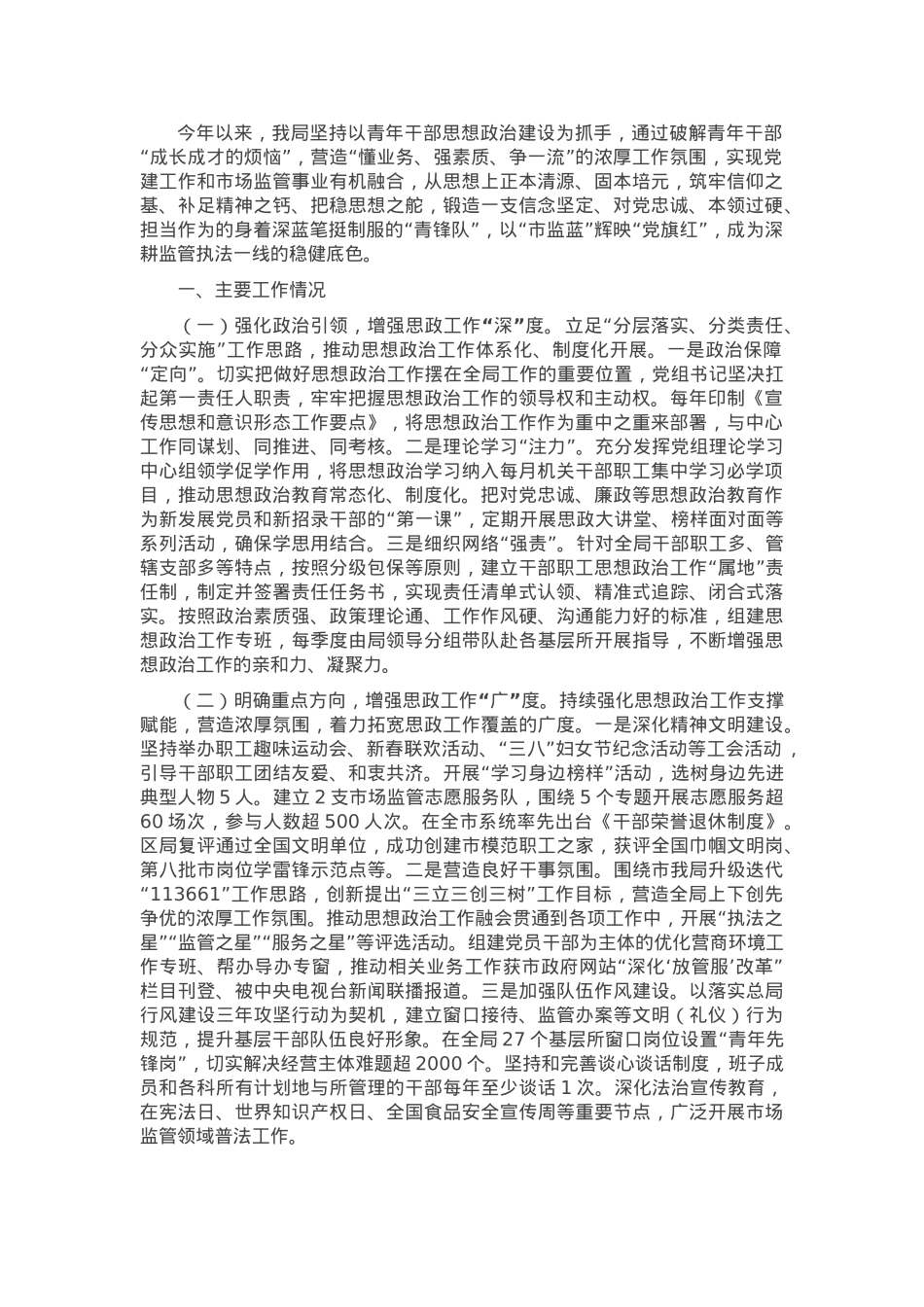 某局关于2024年度思想政治工作情况的报告.docx_第1页