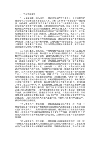 某市安全生产治本攻坚三年行动总结报告.docx