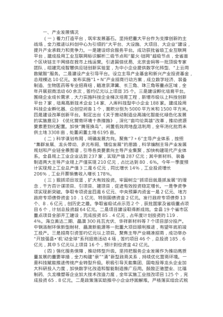某县2024年产业发展工作情况汇报.docx