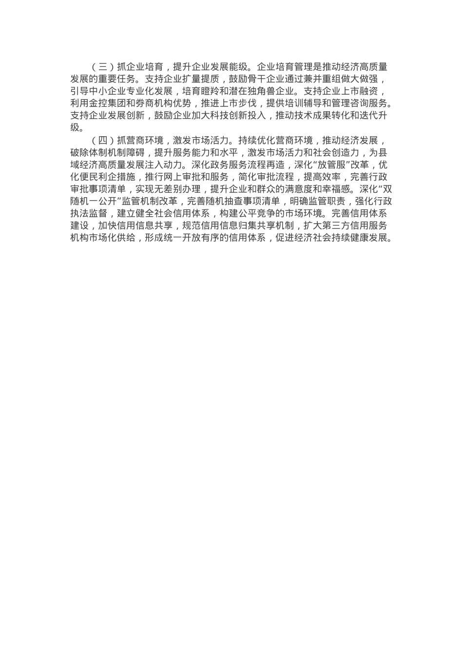 某县2024年产业发展工作情况汇报.docx_第3页