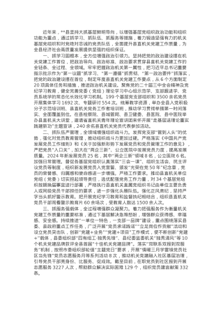 某县关于县直机关党建工作情况汇报.docx